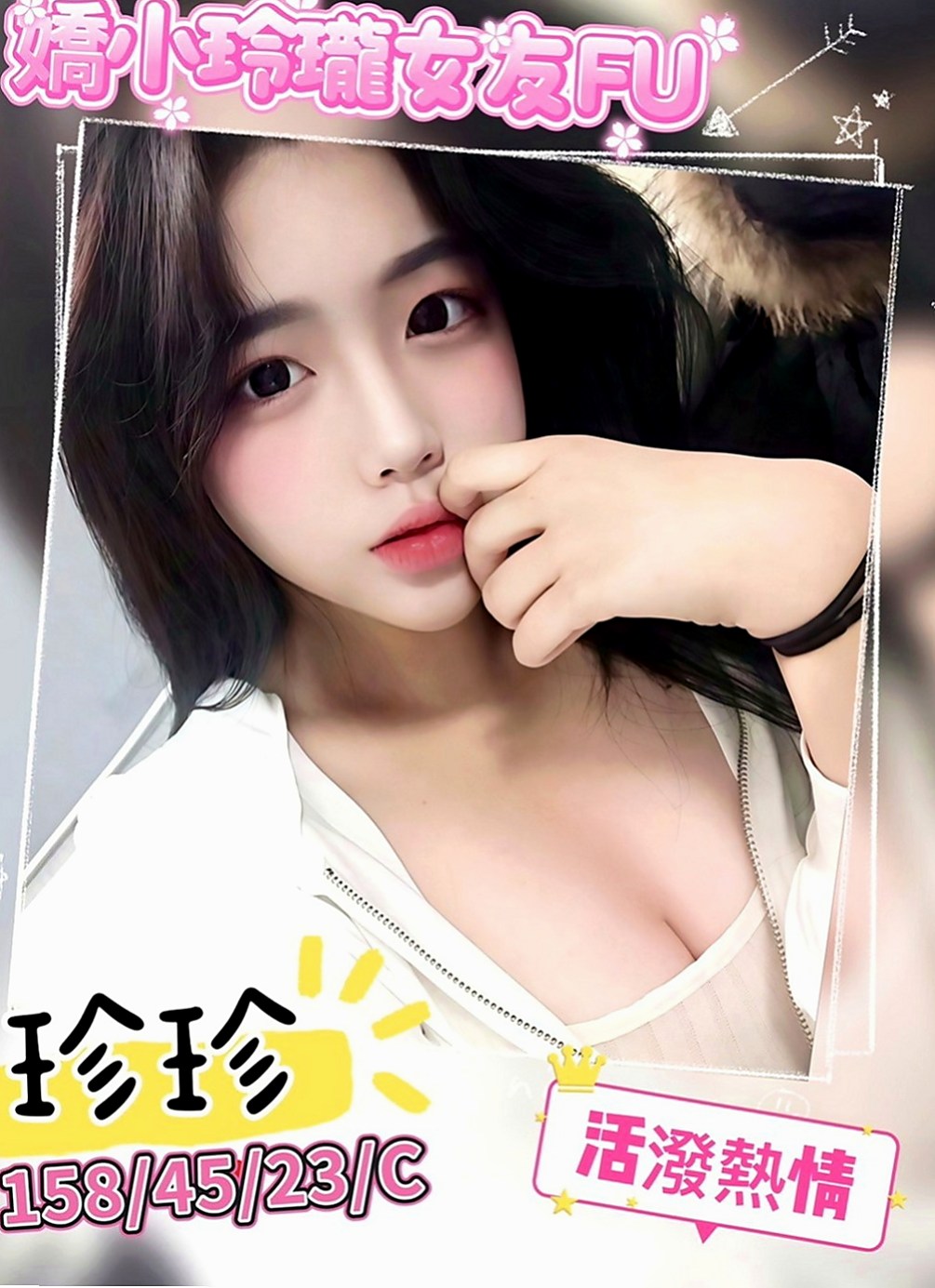 三芝找女人：心動 |網路正妹|170cm|53kg|D杯|19y|