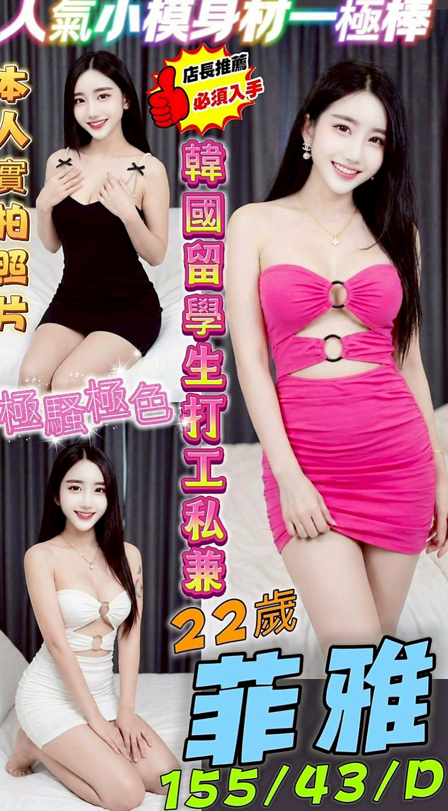 北門外送茶坊：婉于 |超級秘書|163cm|49kg|D杯|24y|