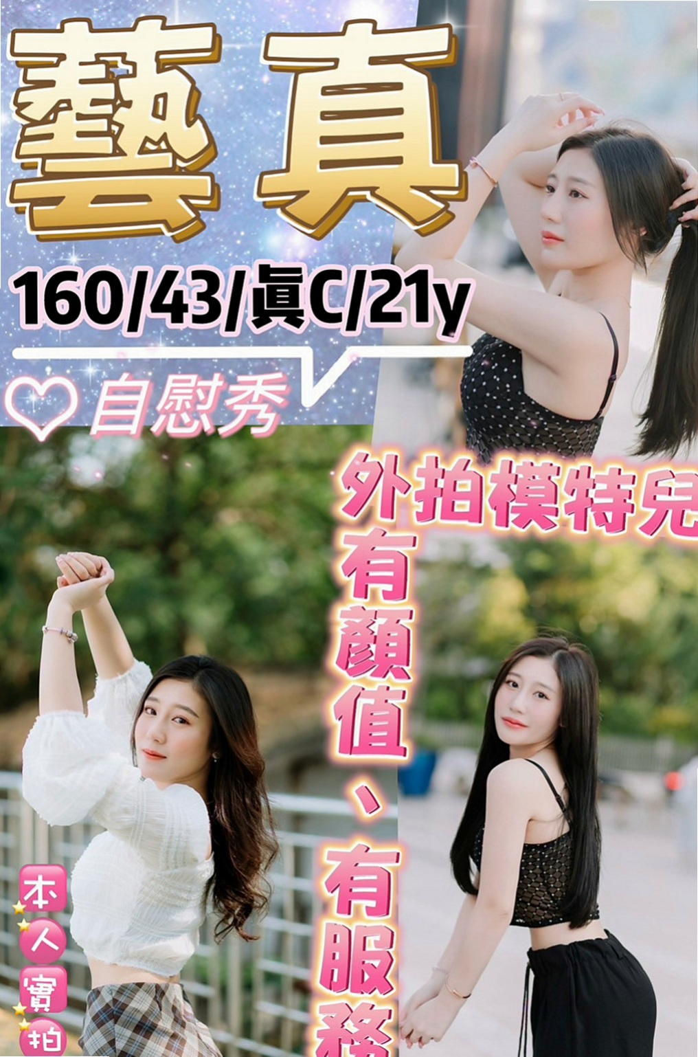 白河按摩全套：雨綺 |可愛大奶夜校生|167cm|43kg/|C杯|23y|
