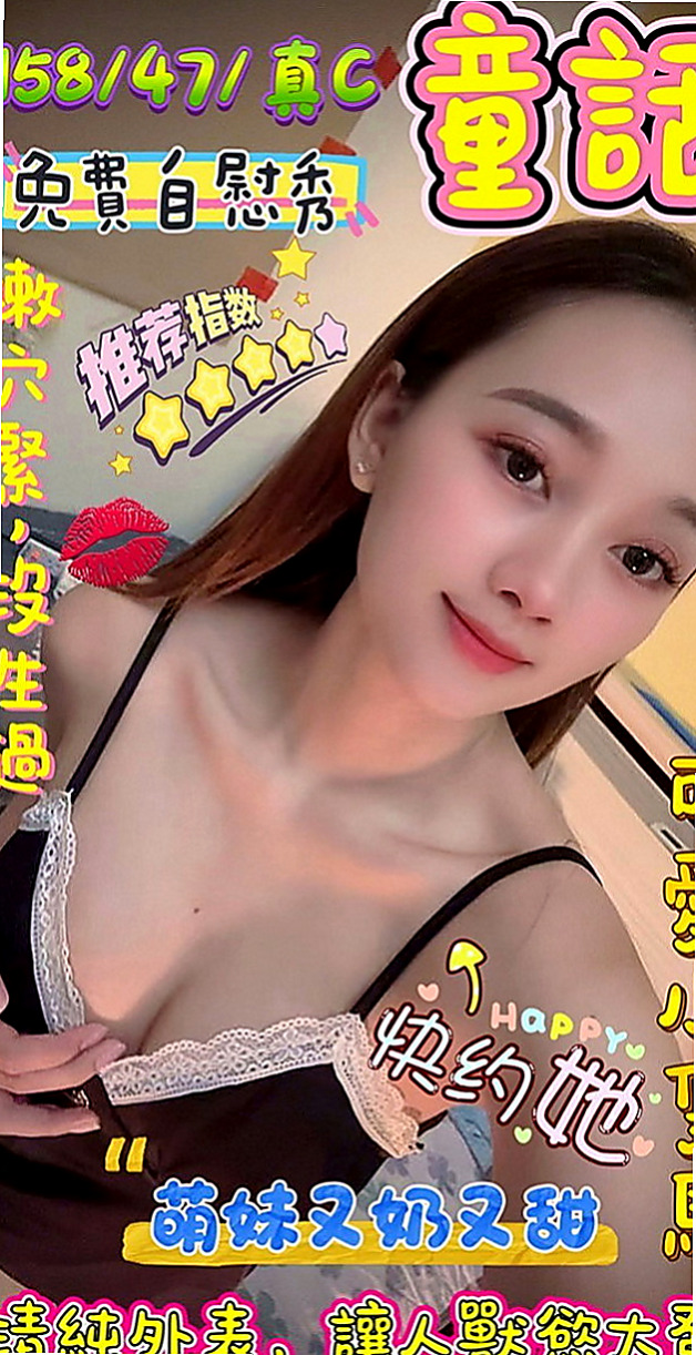 基隆外出：溫馨 |播音系小美眉|169cm|51kg|C杯|19y|