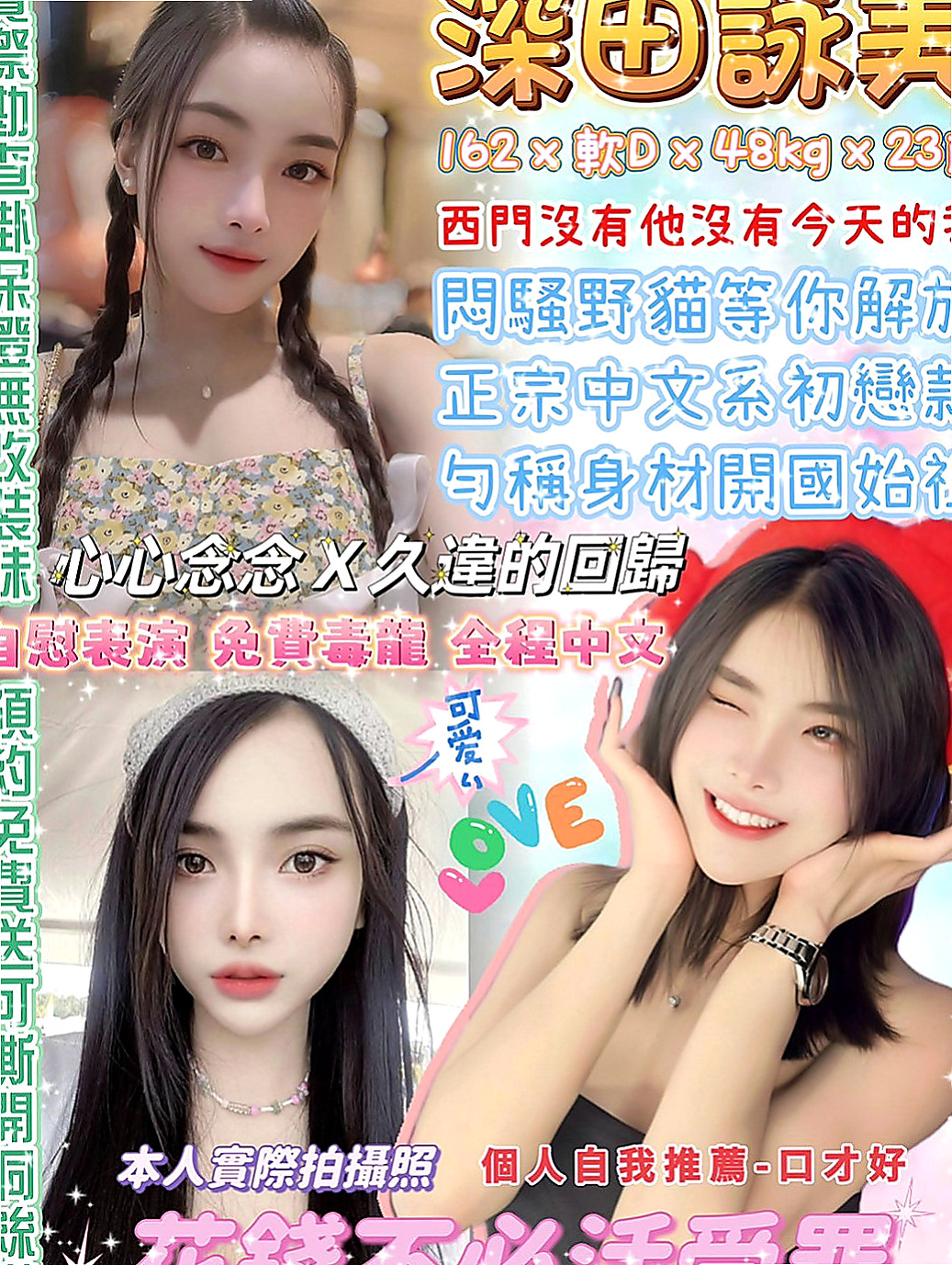 大雅找女人推薦 - 芯愛（空姐 / 166cmcm / 49kgkg / C杯 / 19y歲）